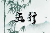 2023年出生的孩子五行属什么 能遇到贵人且财运颇为顺畅