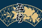 2023年出生宝宝五行缺什么 随遇而安易获得满足