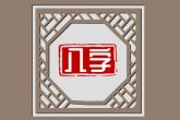 春节生孩子好吗 春节出生需要注意什么