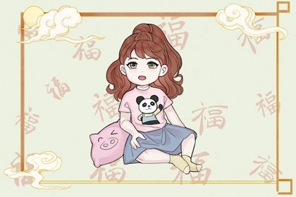 2023年正月初八出生女子的姻缘如何