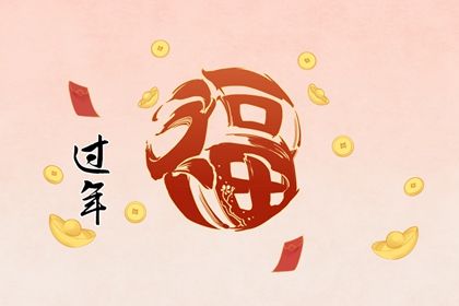 今年初三可以回娘家吗 大年初三回娘家有什么说法