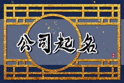 2023好听有创意摄影公司名字大全 便于推广时尚洋气的公司名字