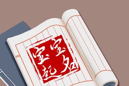 2023年3月14日属兔人的起名参考 厚积薄发才识广博的兔宝宝名字