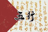 2023年是五行属什么命 2023年出生的兔宝宝好吗