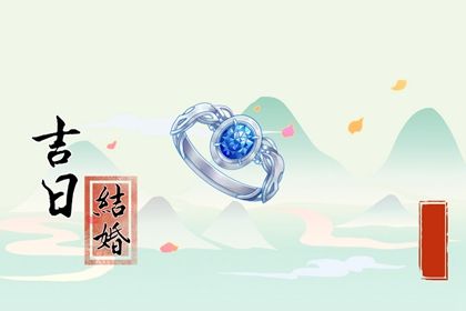 2023年3月14日结婚好吗 今日婚嫁可否并蒂常开边理枝