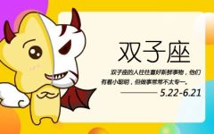 双子男2023年2月感情如何 懂得彼此珍惜