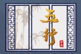 2023年2月17日五行穿衣指南 今日穿黄色衣服则一帆风顺年年好