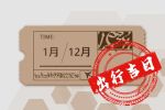 2023年正月二十一出行好不好 适合出门吗