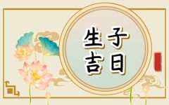 2022年4月生娃吉利日子 本月哪几天适合生孩子呢