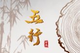 2023年2月22日五行穿衣指南 这日穿绿色衣服可取九州四海财宝