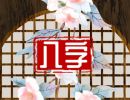 哪些人2023年流年好 财运大涨 收获桃花