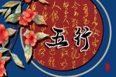 2023年3月11日出生的宝宝命理分析 今日出生的宝宝八字五行查询
