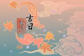 2023年4月17日是上等提车吉日吗 今日提车是否求财顺景方方利