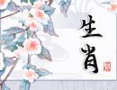 2023年4月7日生肖相冲 今日冲什么属相