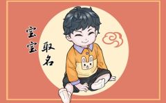高姓2023年最旺男孩名字 大气简单 朗朗上口