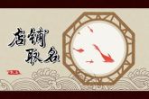 1977属蛇人开店取名 财运兴旺事业兴隆的店铺名字