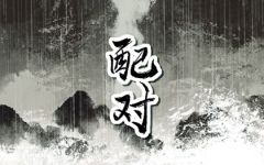 生肖龙和兔合不合 性格差异比较大