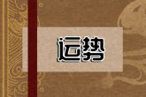 2023年爱老婆到发疯生肖男 爱老婆胜过一切