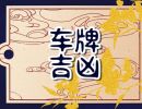 车号最旺的5个数字 增运增福的吉利号码