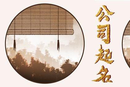 79年羊天上火命公司起名 三个字名字推荐
