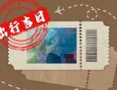 2023年4月1日出行好不好 出行吉利吗
