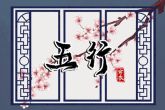 2023年4月25日五行穿衣指南 五行穿衣每日分享