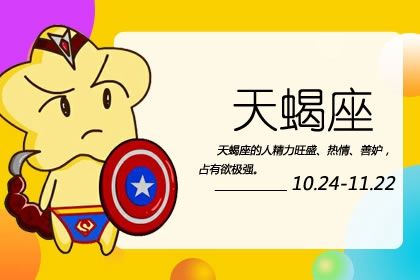 属鼠天蝎女2023年运势 整体运势情况