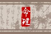 一般命硬出生在哪个时辰 农历初几命硬