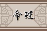 属兔出生最好的时辰 兔年最吉利的出生时辰