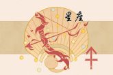 2023年6月射手座高考运势 考试顺利吗