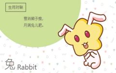 2023年属兔几月出生最不好 避开几月出生
