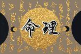 晚上8点多出生是什么时辰 8点多出生好不好