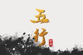 2023年5月13日五行穿衣指南 今日幸运颜色是什么
