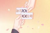 劳务公司起名字参考 劳务吉利好听的名字
