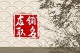 女装门店取名字大全 女装服饰店名字
