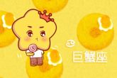 2023年巨蟹座下半年太可怕了 会遇到一些烂桃花