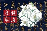 咖啡饮品店名字大全 唯美好听的咖啡店名字