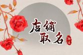 ins风高级感咖啡店名 咖啡小店取名大全
