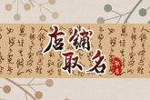 适合农家菜的饭店名字 土菜馆取名大全