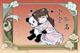 宝宝取名简单好听 不俗气独一无二的名字