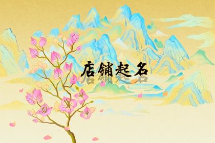 好听的灯具店名称 有特色的灯饰店名字