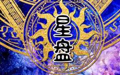 天顶星座和天底星座怎么看 分别什么意思