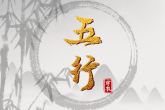 2023年7月12日五行穿衣指南 今日幸运颜色是什么