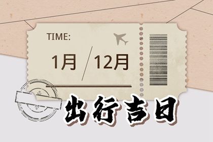 2023年7月8日出行好不好 可以出门吗
