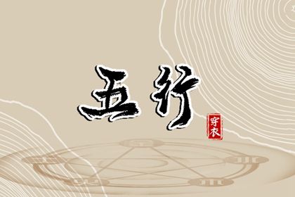 2023年7月17日五行穿衣指南 今日幸运颜色是什么