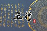 2023年7月18日五行穿衣指南 今天穿衣颜色是什么查询