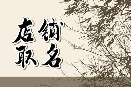 高雅的火锅店名字 火锅店霸气店名