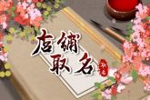 日系风美甲店名字 个性好听美甲店名字