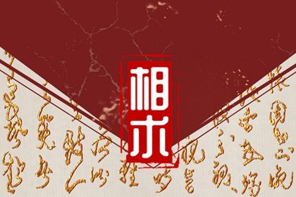 天庭窄小面相好不好 一生命运详细分析