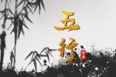 2023年8月16日五行穿衣指南 今天穿衣颜色是什么查询
